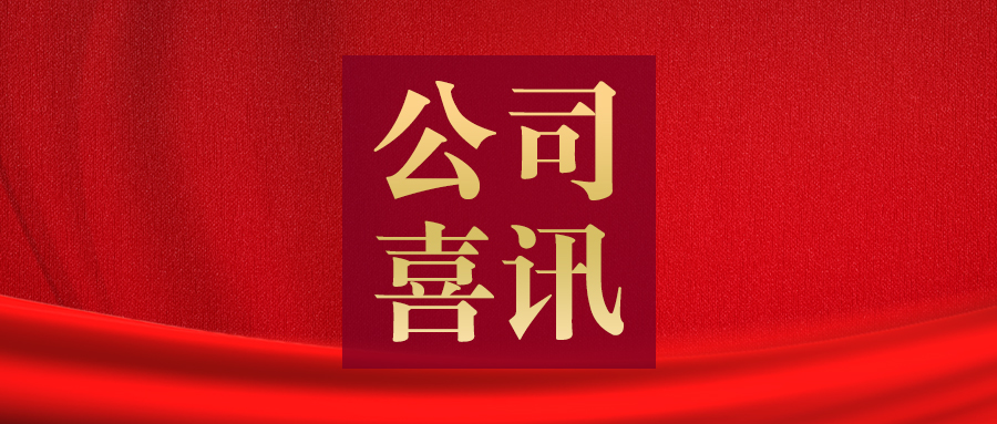 喜报！男人操女人的视频APP股份入选2025年河南省智能工厂名单